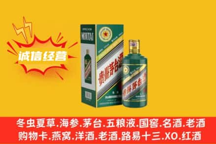 聊城临清市回收生肖茅台酒