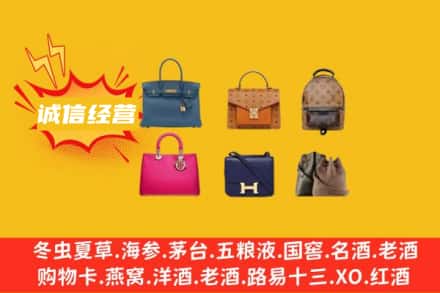 聊城临清市回收名包