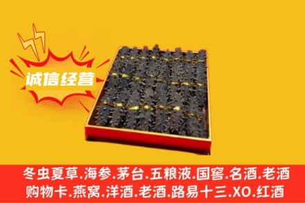 聊城临清市回收海参