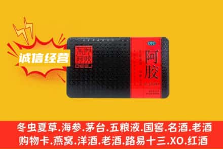 聊城临清市回收阿胶