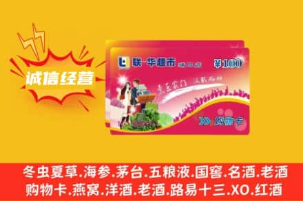 聊城临清市回收商超卡