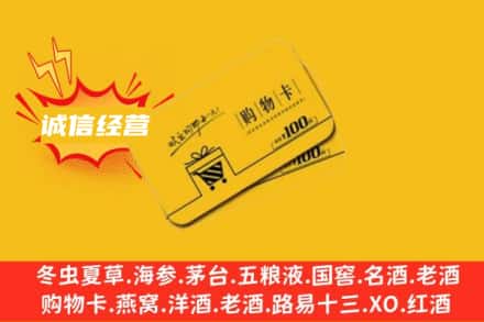 聊城临清市回收购物卡